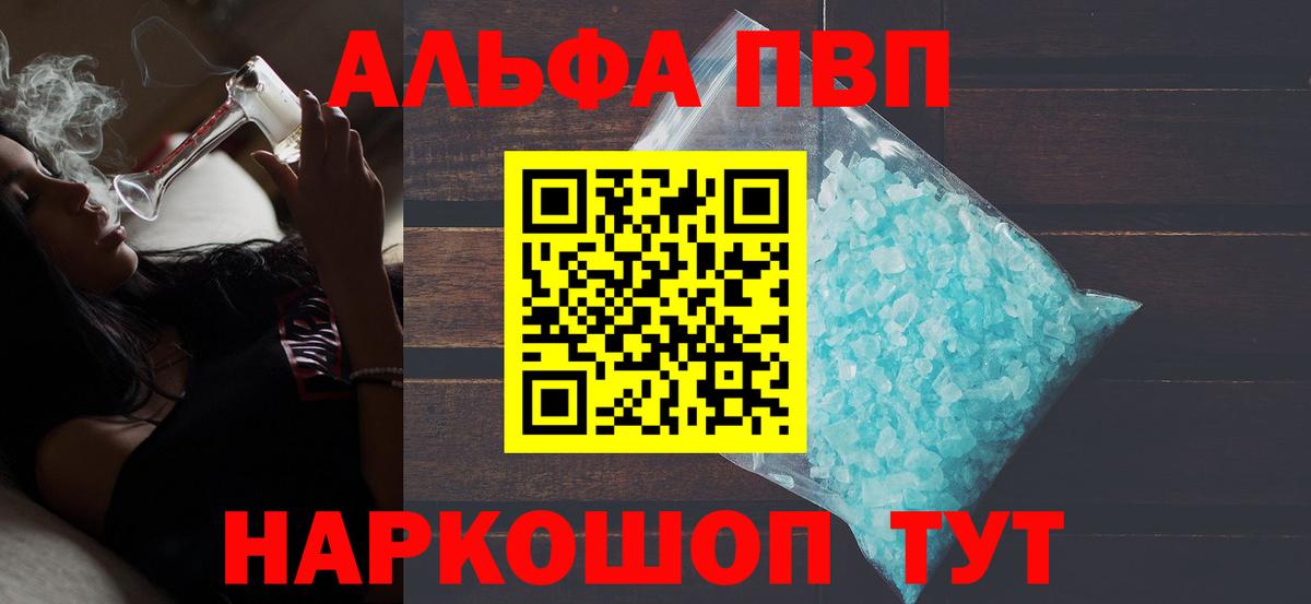Альфа ПВП крисы CK Павлово