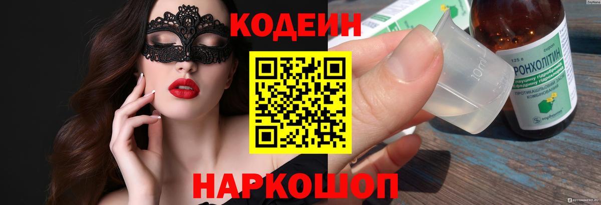 Кодеиновый сироп Lean Purple Drank  купить  цена  Codein Purple Drank  Павлово  Вход с VPN 
