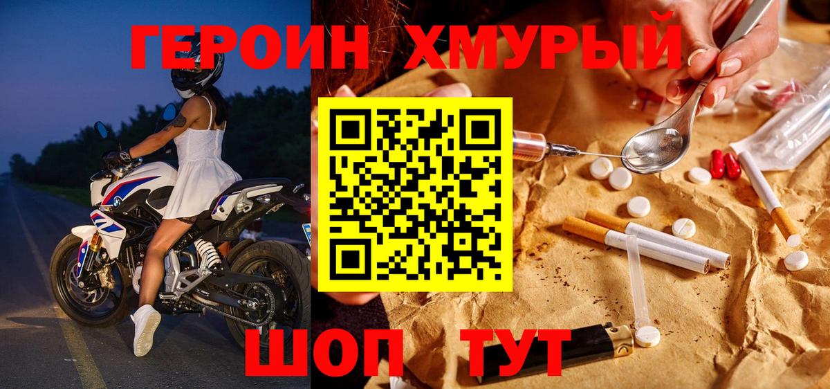 Павлово  ГЕРОИН герыч  Вход с VPN 