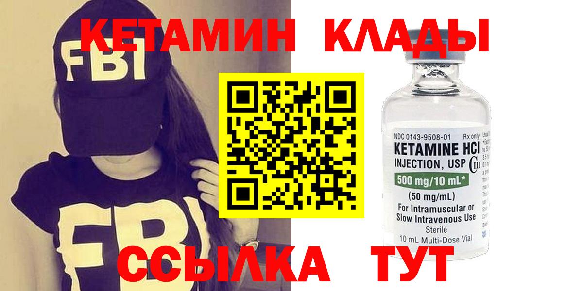 КЕТАМИН VHQ  КЕТАМИН ketamine  Вход с VPN  Павлово 